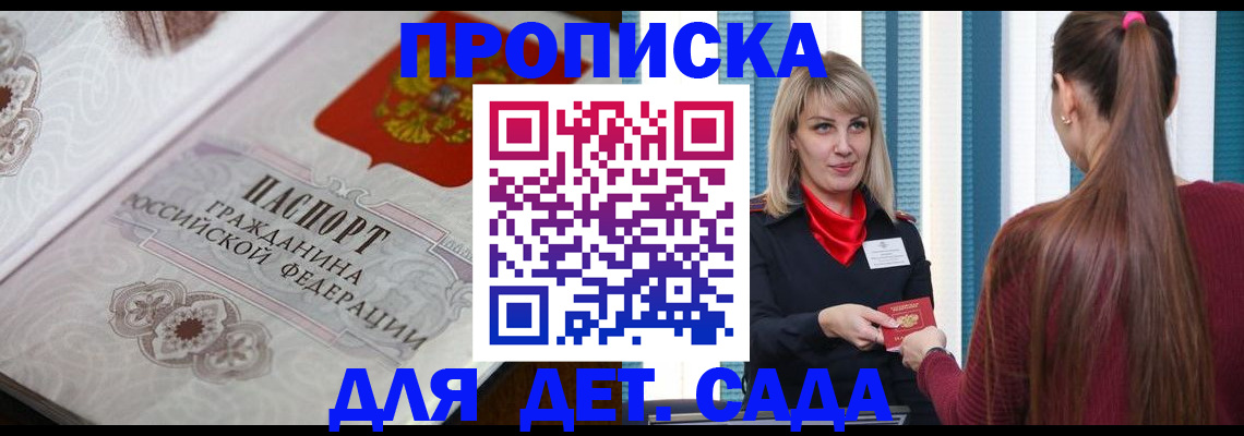 прописка регистрация в Гороховце