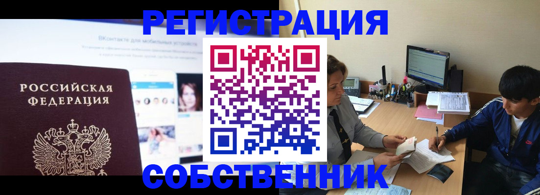 прописка законно в Гороховце