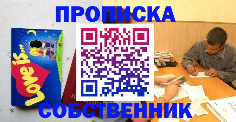 прописка регистрация в Гороховце