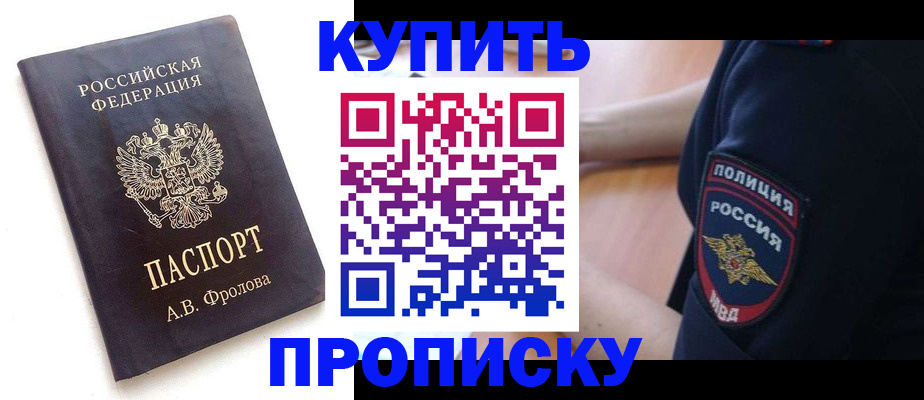 прописка для школы в Гороховце