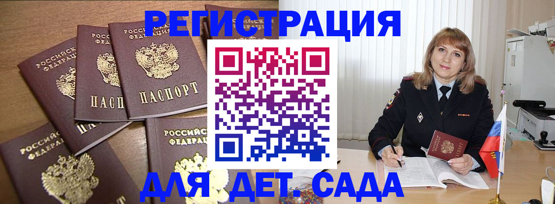 прописка для школы в Гороховце